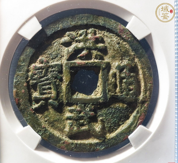 古玩錢幣洪武五錢真品鑒賞圖