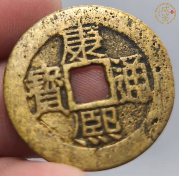 古玩錢幣康熙通寶真品鑒賞圖