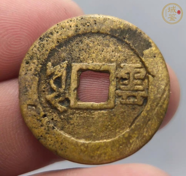 古玩錢幣康熙通寶真品鑒賞圖
