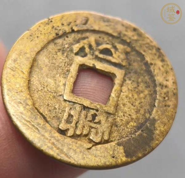 古玩錢幣康熙通寶真品鑒賞圖
