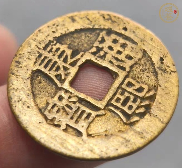 古玩錢幣康熙通寶真品鑒賞圖