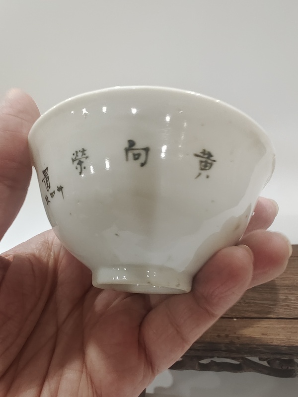 古玩陶瓷民國早期礬紅葡萄紋茶園拍賣，當(dāng)前價格980元