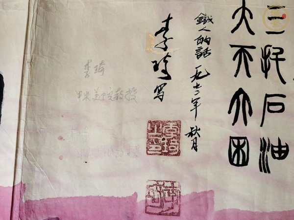 古玩字畫李琦款人物真品鑒賞圖