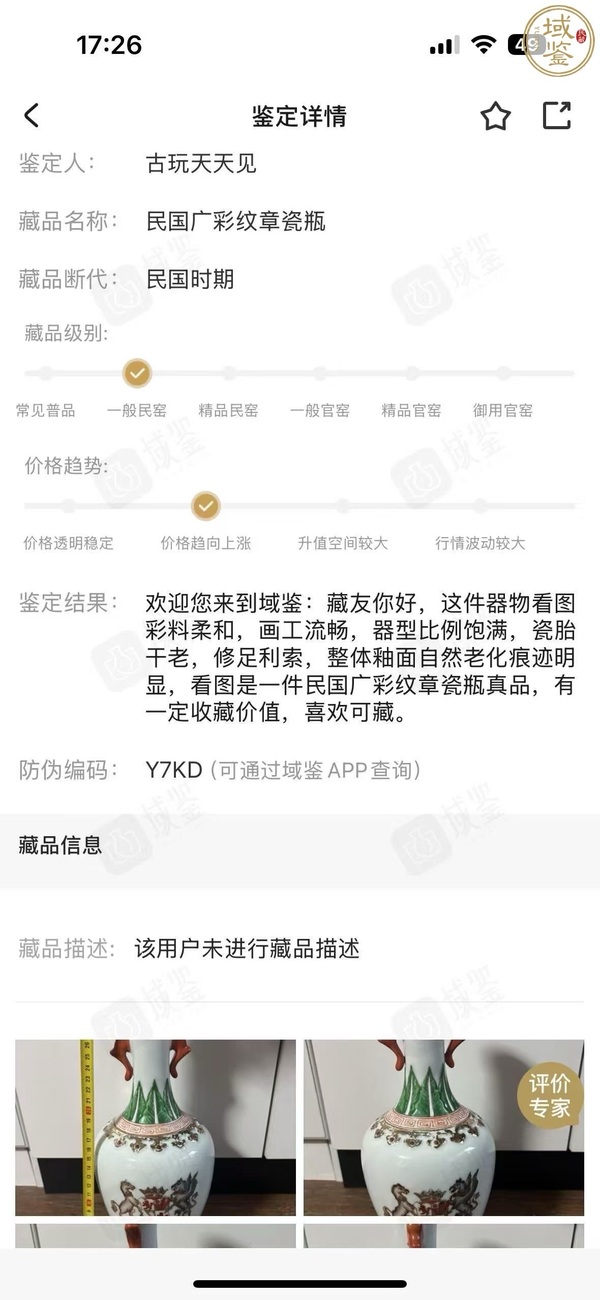 古玩陶瓷廣彩徽章瓷瓶拍賣，當前價格84元