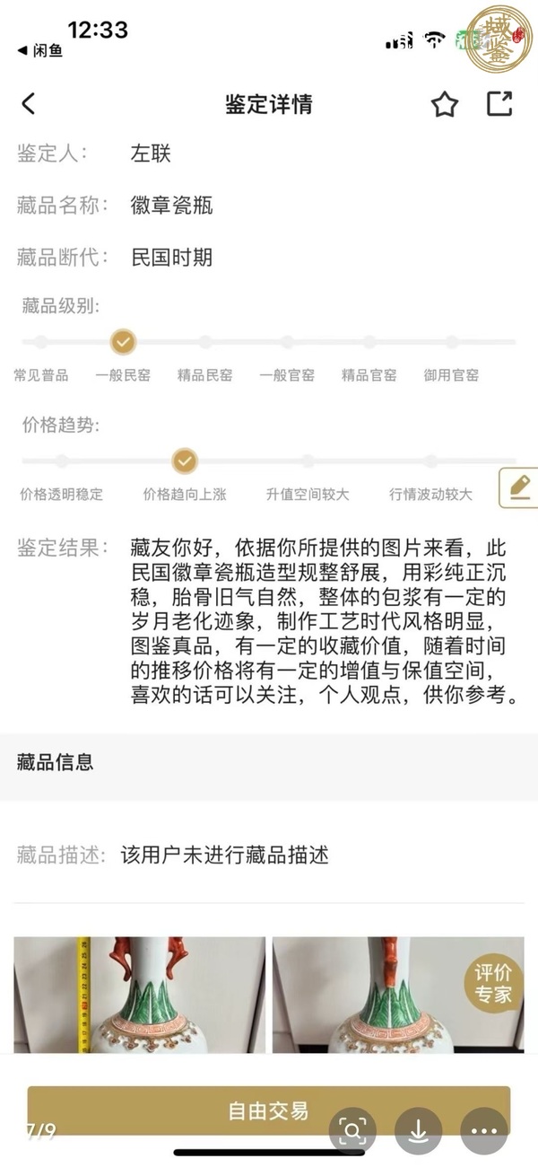 古玩陶瓷廣彩徽章瓷瓶真品鑒賞圖