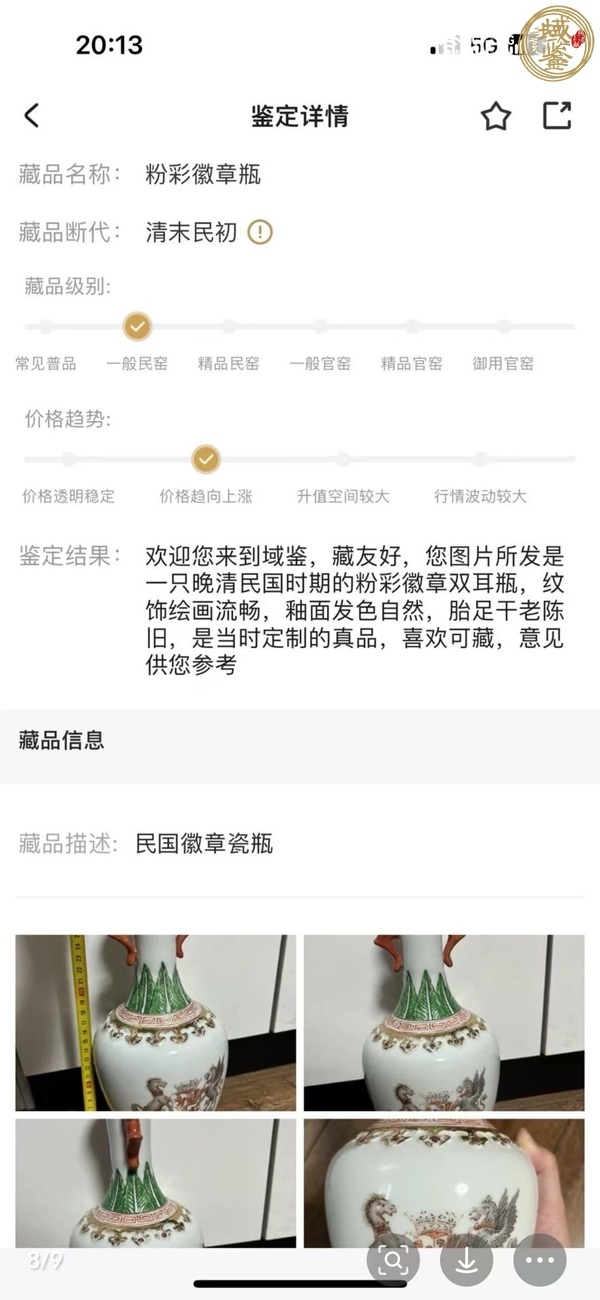 古玩陶瓷廣彩徽章瓷瓶真品鑒賞圖