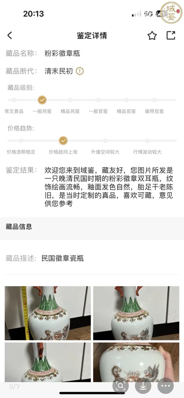 古玩陶瓷廣彩徽章瓷瓶拍賣，當前價格84元