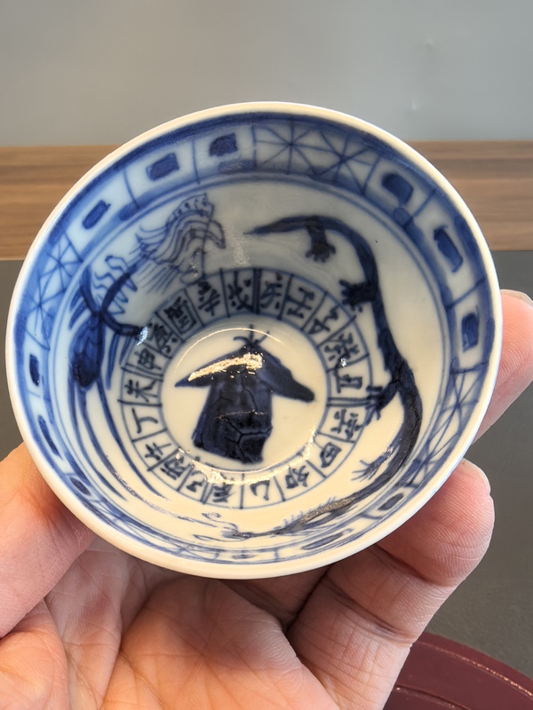 古玩陶瓷嘉慶天干地支青花龍鳳紋杯拍賣，當前價格1180元