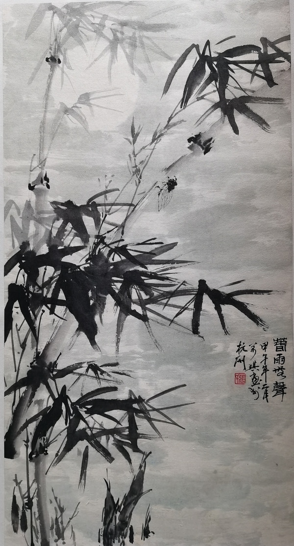 古玩字畫中國畫院副院長浙江紹興美協主席張萬琪墨竹拍賣,當前價格4000元