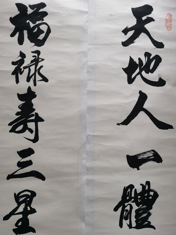 古玩字畫著名書法家教育家北師大教授蕭興華書法對聯(lián)拍賣，當前價格499元