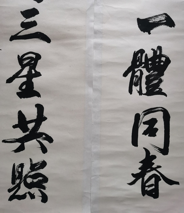 古玩字畫著名書法家教育家北師大教授蕭興華書法對聯(lián)拍賣，當前價格499元
