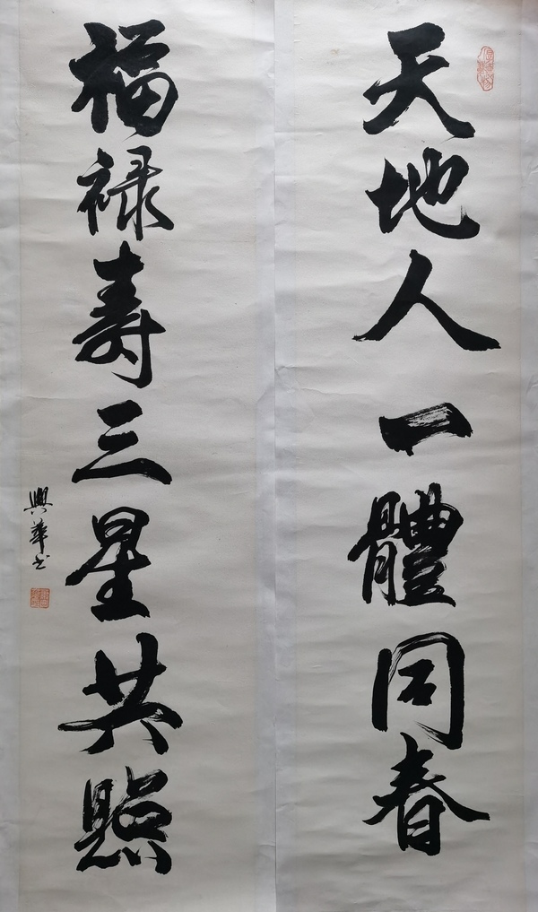 古玩字畫著名書法家教育家北師大教授蕭興華書法對聯(lián)拍賣，當前價格499元