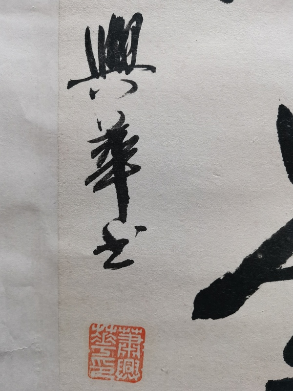古玩字畫著名書法家教育家北師大教授蕭興華書法對聯(lián)拍賣，當前價格499元