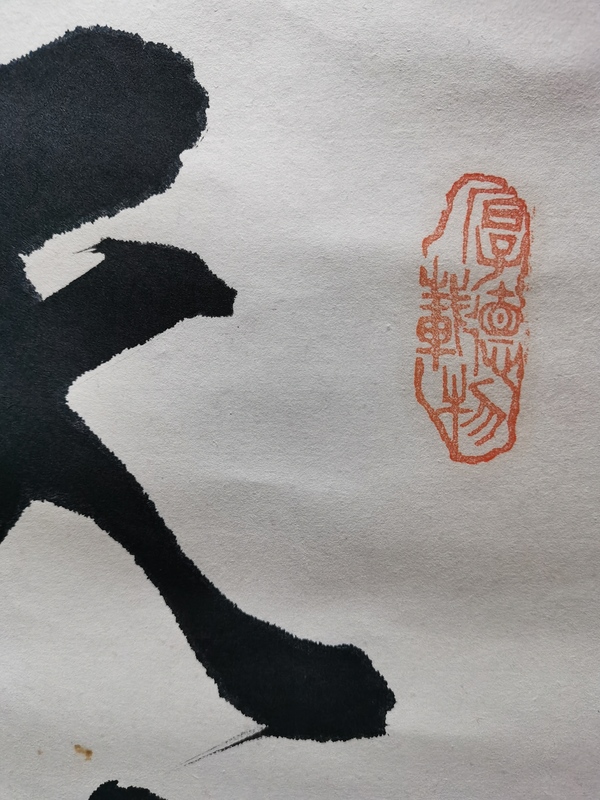 古玩字畫著名書法家教育家北師大教授蕭興華書法對聯(lián)拍賣，當前價格499元