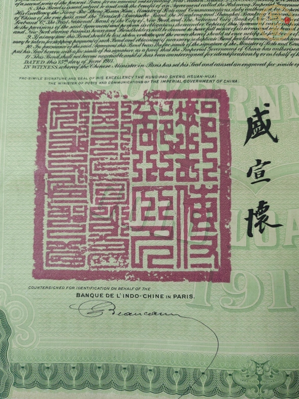 古玩雜項票據真品鑒賞圖
