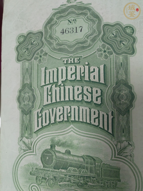 古玩雜項票據真品鑒賞圖