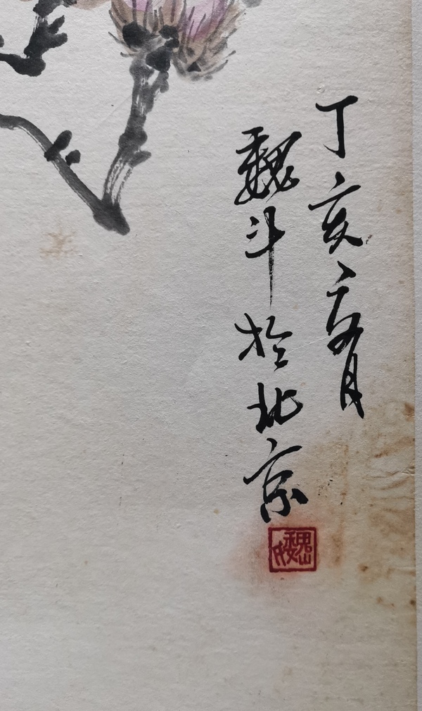 古玩字畫(huà)李苦禪大師入室弟子中央書(shū)畫(huà)院院士魏斗花卉拍賣(mài)，當(dāng)前價(jià)格899元