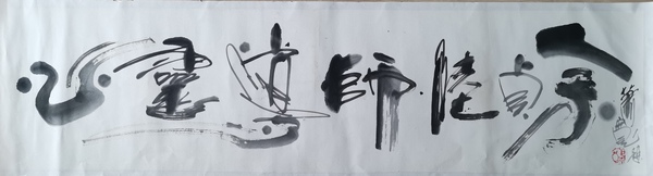古玩字畫百變鬼才著名書畫家蕭寬書法拍賣，當前價格2888元