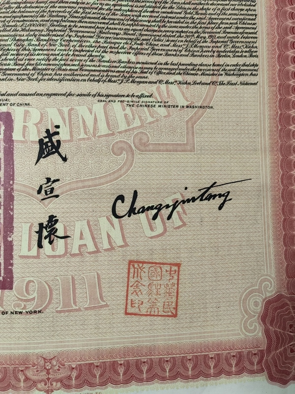 古玩雜項債劵拍賣,當前價格3800元