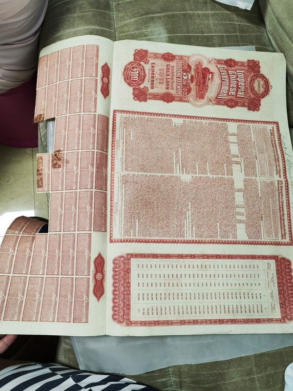 古玩雜項債劵拍賣，當前價格3800元