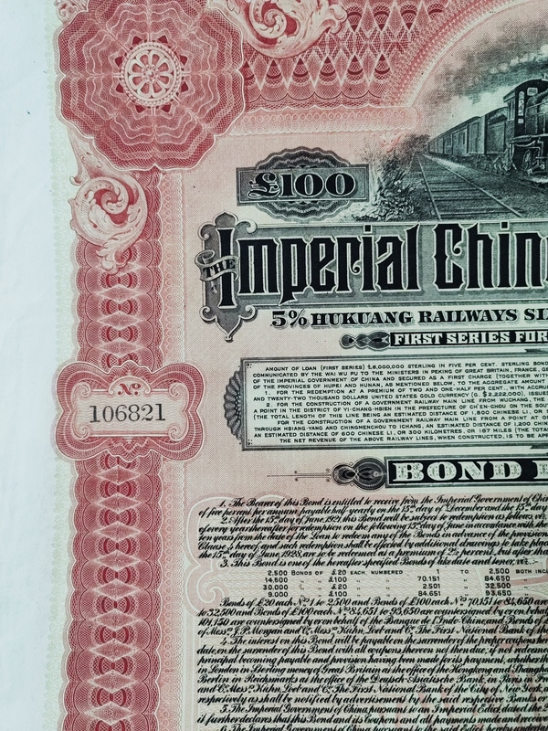 古玩雜項債劵拍賣,當前價格3800元