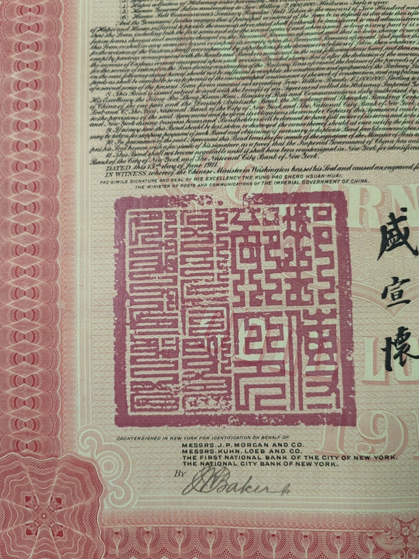 古玩雜項債劵拍賣,當前價格3800元
