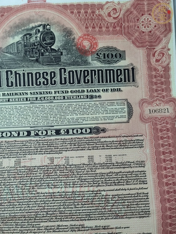 古玩雜項(xiàng)債劵真品鑒賞圖