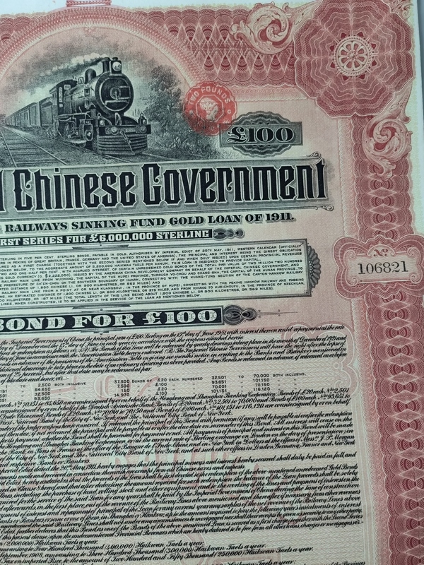 古玩雜項債劵拍賣,當前價格3800元
