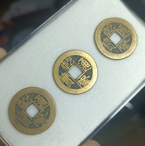 古玩轉(zhuǎn)賣精美乾隆通寶銅幣三枚拍賣，當(dāng)前價(jià)格138元