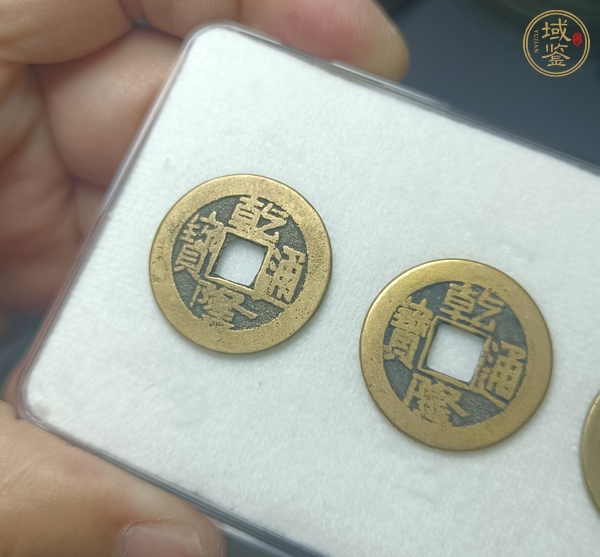 古玩錢幣乾隆通寶真品鑒賞圖
