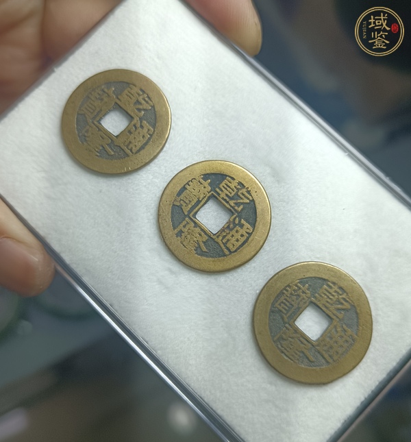 古玩錢幣乾隆通寶真品鑒賞圖