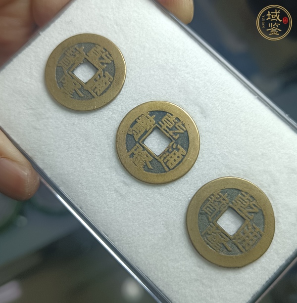 古玩錢幣乾隆通寶真品鑒賞圖