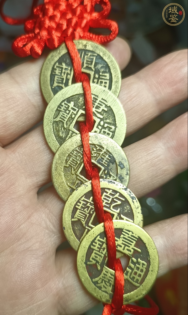 古玩五帝錢真品鑒賞圖