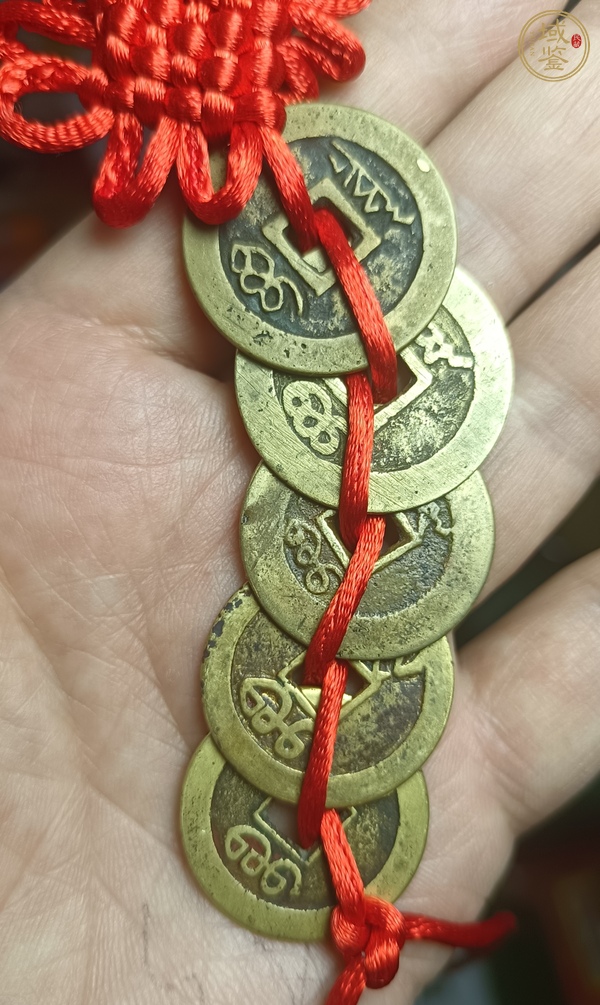 古玩錢幣五帝錢真品鑒賞圖