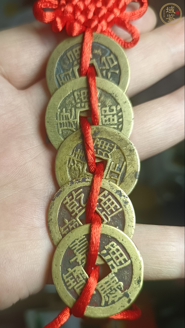 古玩錢幣五帝錢真品鑒賞圖