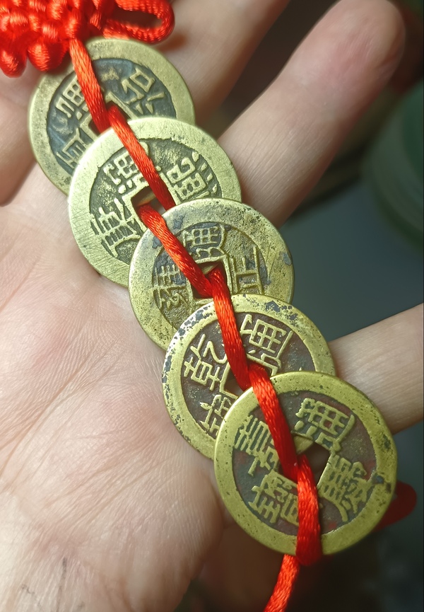 古玩錢(qián)幣精美清代五帝錢(qián)一套拍賣(mài)，當(dāng)前價(jià)格1000元