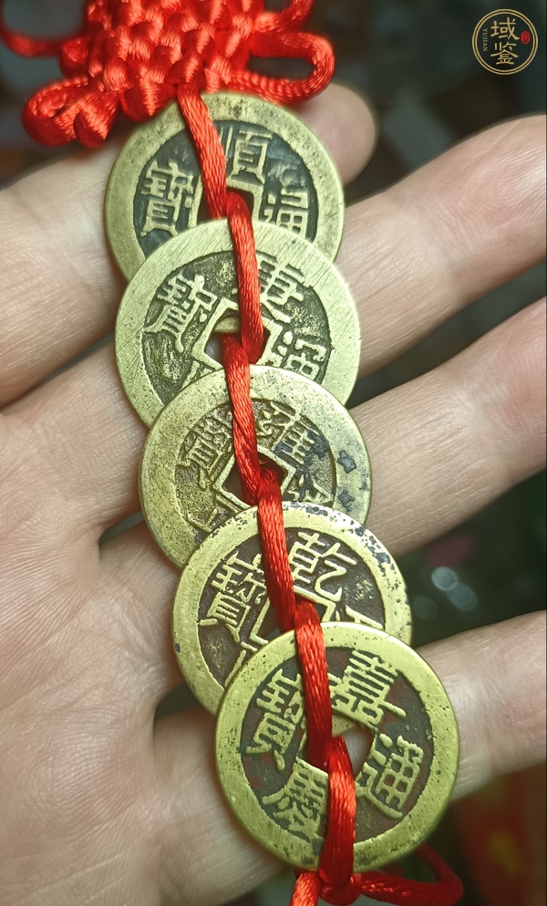 古玩錢幣五帝錢真品鑒賞圖