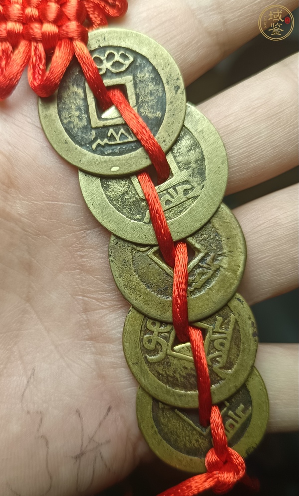 古玩錢幣五帝錢真品鑒賞圖