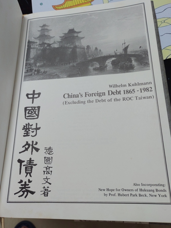 古玩雜項債劵拍賣,當前價格3800元