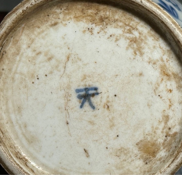 古玩陶瓷雍正青花淡描花卉紋天字罐拍賣，當(dāng)前價格8800元