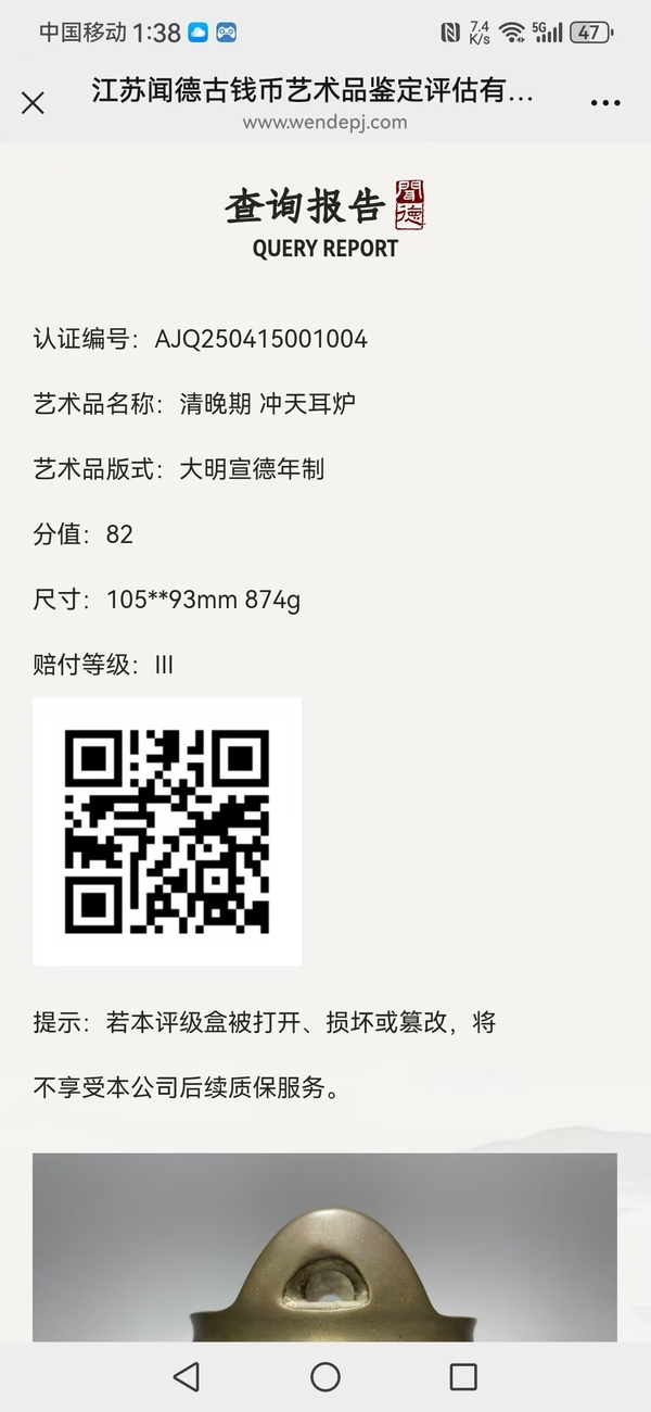 古玩銅器爐拍賣，當(dāng)前價格3800元
