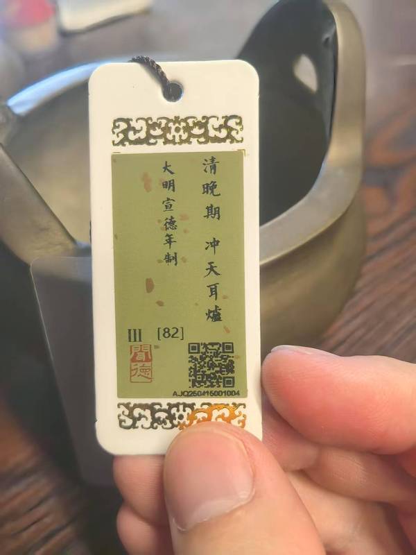 古玩轉(zhuǎn)賣爐拍賣，當前價格1899元