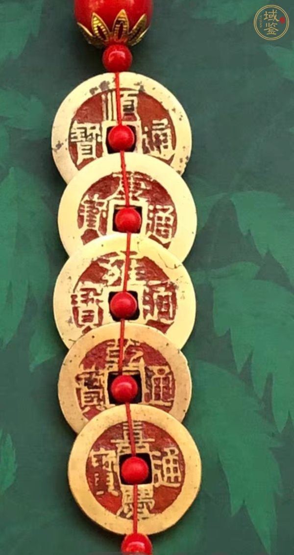 古玩錢幣五帝錢真品鑒賞圖