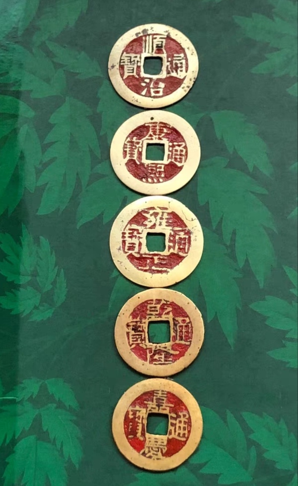 古玩錢幣精美五帝錢一套拍賣，當(dāng)前價(jià)格999元