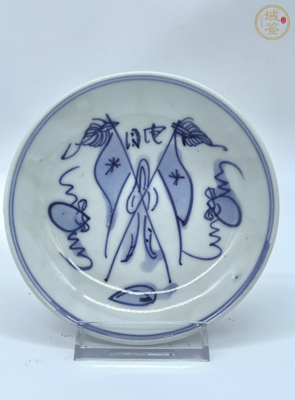 古玩陶瓷青花雙旗圖盤真品鑒賞圖