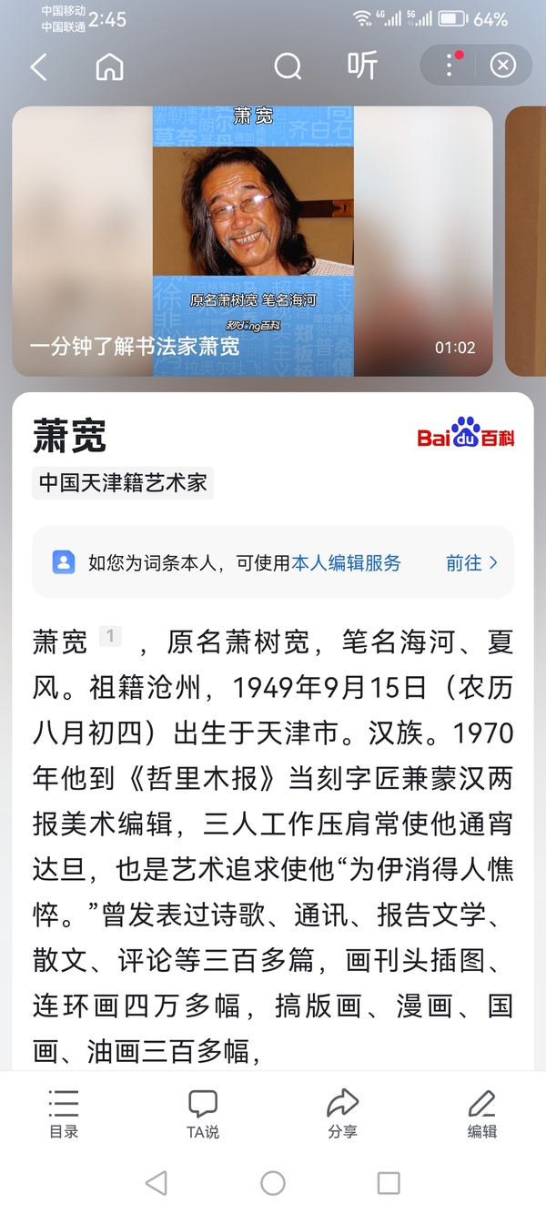 古玩字畫百變鬼才著名書畫家蕭寬書法拍賣，當前價格2888元