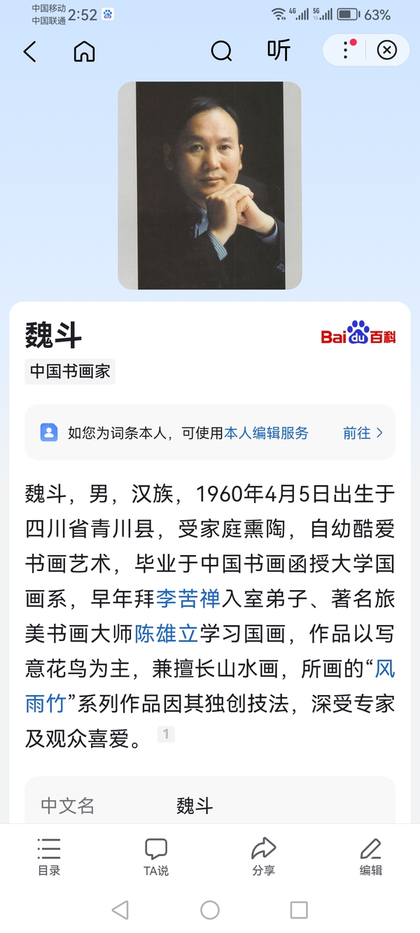 古玩字畫李苦禪大師入室弟子中央書畫院院士魏斗花卉拍賣,當前價格899元