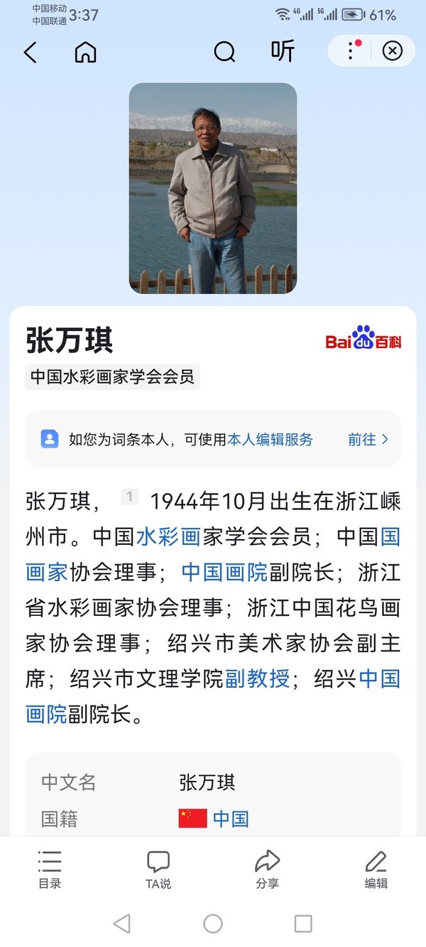 古玩字畫中國畫院副院長浙江紹興美協(xié)主席張萬琪墨竹拍賣，當(dāng)前價格4000元