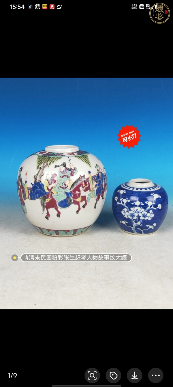 古玩陶瓷粉彩人物故事紋茶葉罐真品鑒賞圖