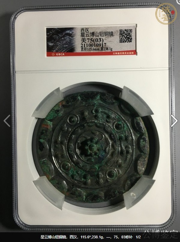 古玩銅器西漢星云鏡真品鑒賞圖